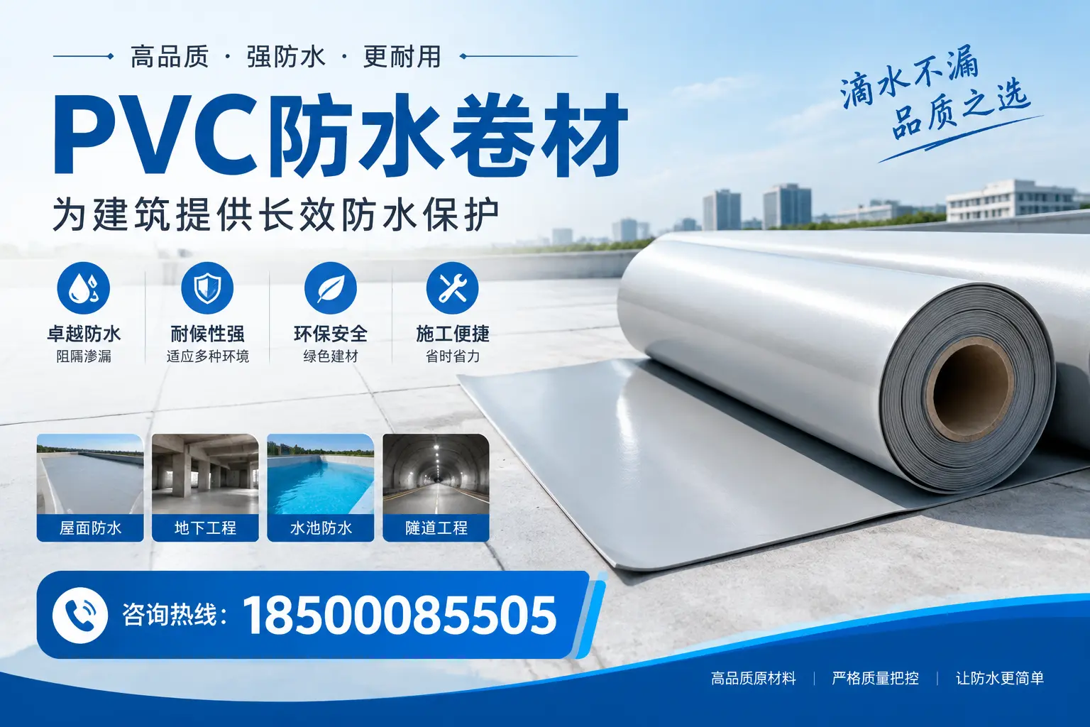 如何选择适合的PVC防水卷材？专家为您解答珠海的需求