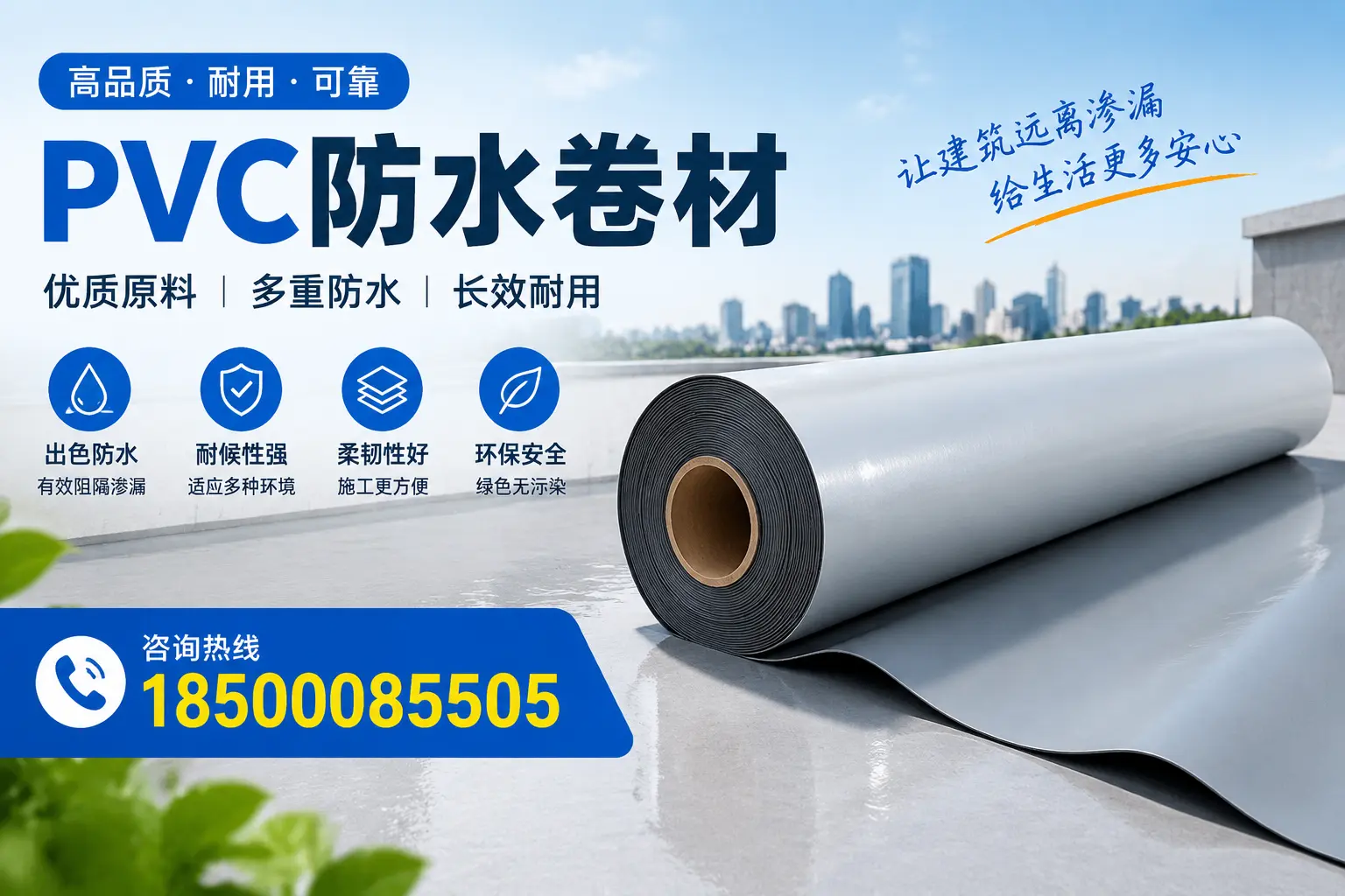 PVC防水卷材与其他防水材料的对比，珠海用户的决策参考